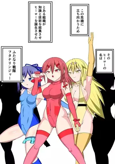 Futanari Sentai Futanarinjaa 5