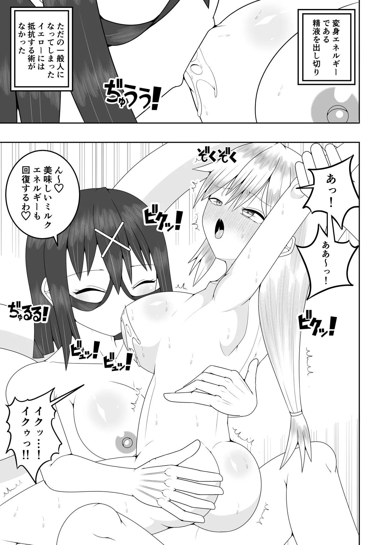 Futanari Sentai Futanarinjaa - Page 70