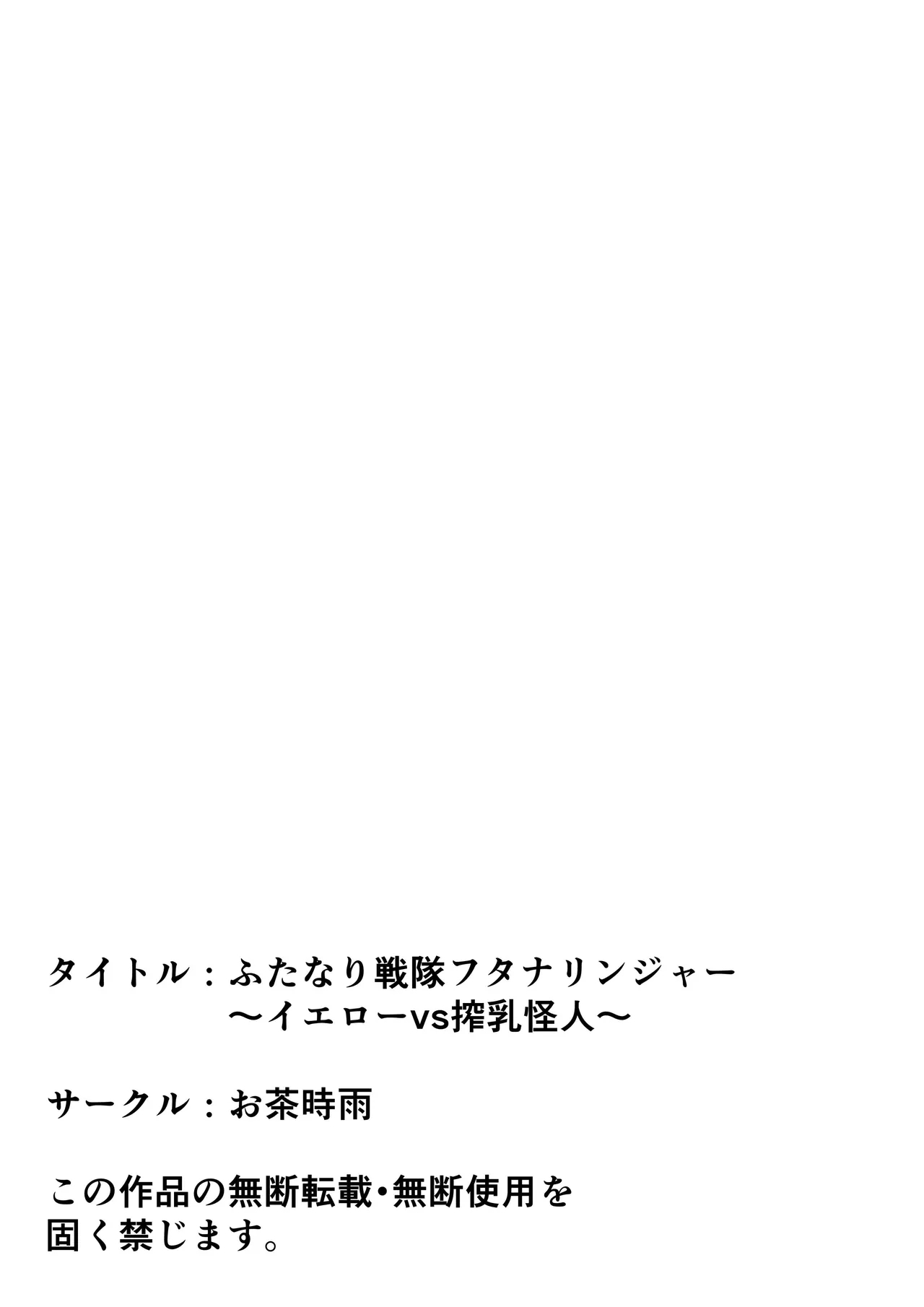 Futanari Sentai Futanarinjaa - Page 76