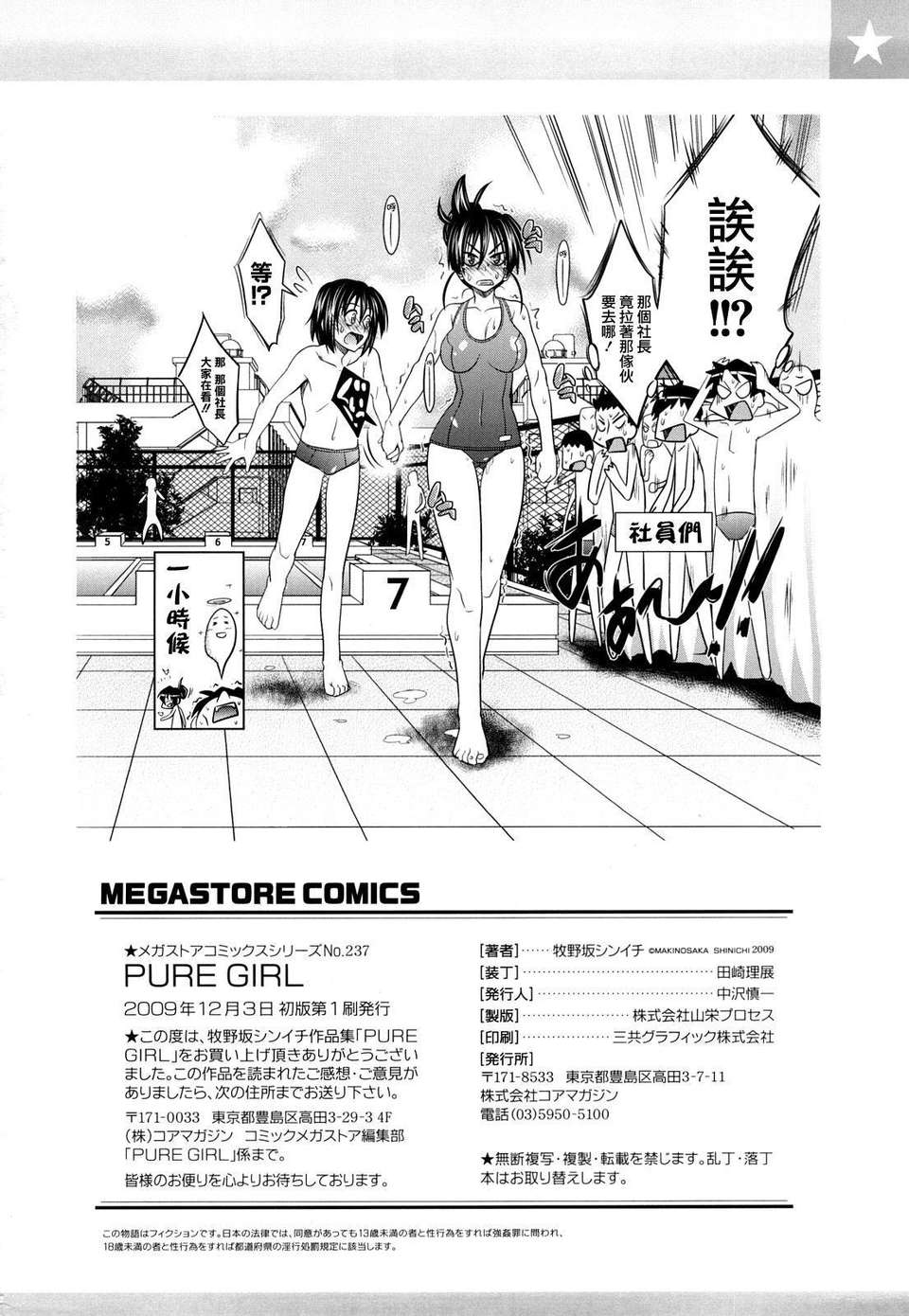 Pure Girl - Page 212