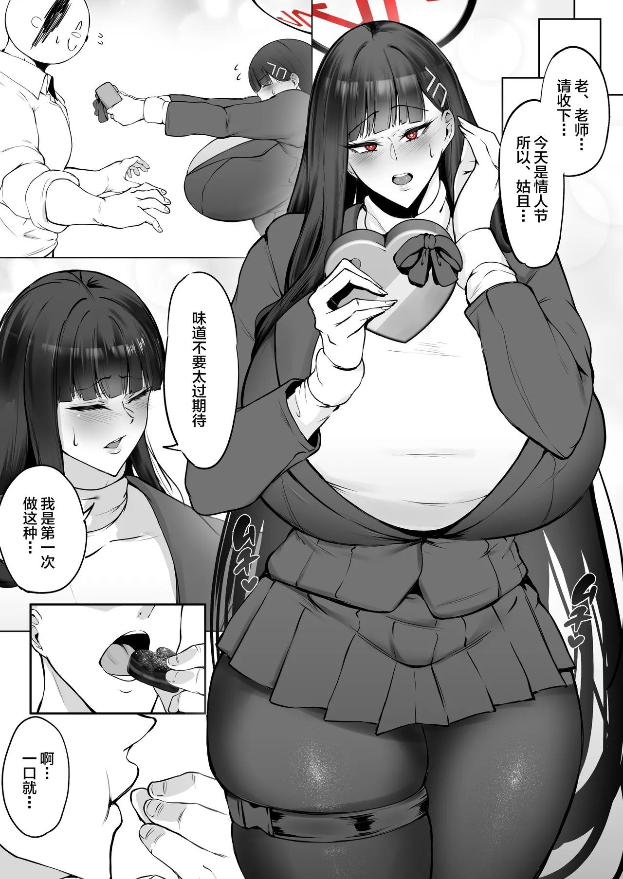 Rio to Junai Valentine - Page 2