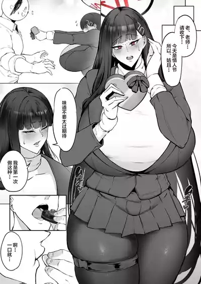 Rio to Junai Valentine 2