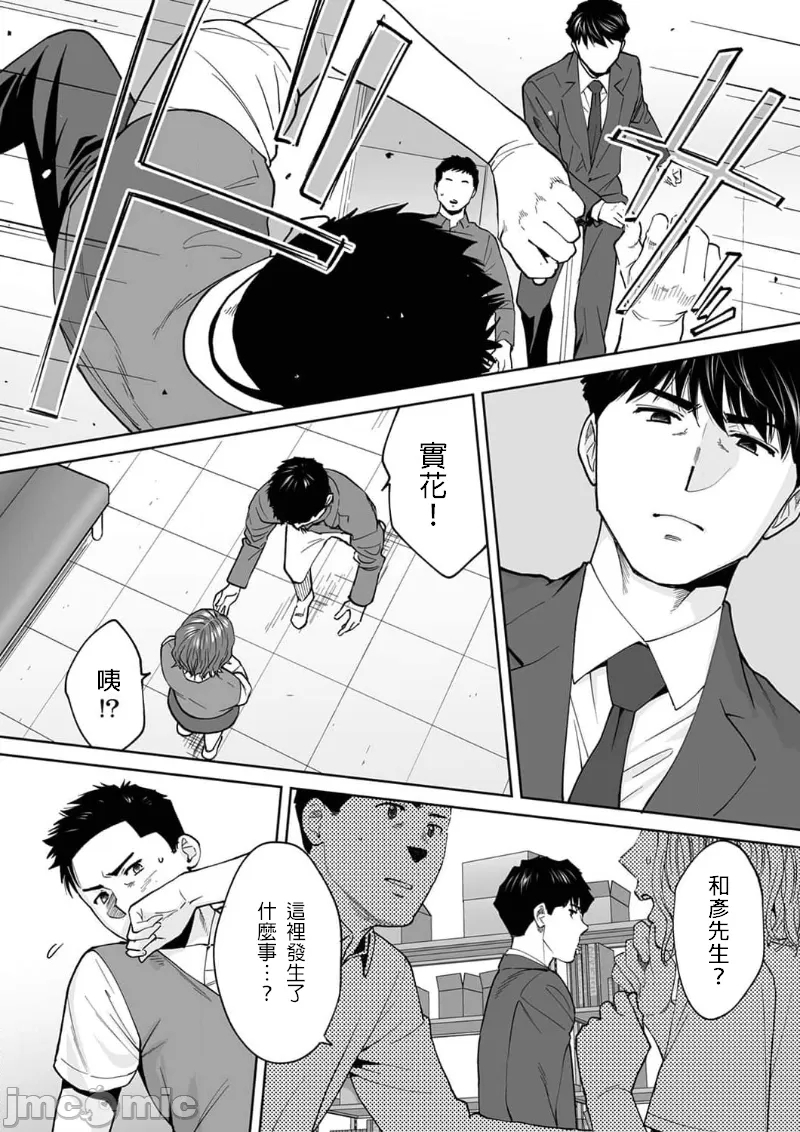 "Otto no Buka ni Ikasarechau..." Aragaezu Kanjite Shimau Furinzuma|「要被老公的下屬弄到高潮了…」無法抵抗快感襲來的外遇妻子 15-18 - Page 11