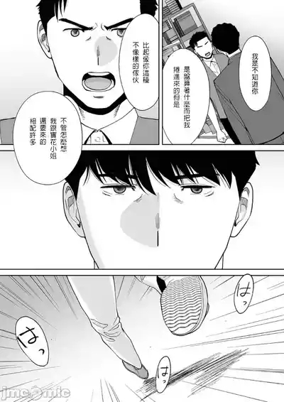 "Otto no Buka ni Ikasarechau..." Aragaezu Kanjite Shimau Furinzuma|「要被老公的下屬弄到高潮了…」無法抵抗快感襲來的外遇妻子 15-18 6