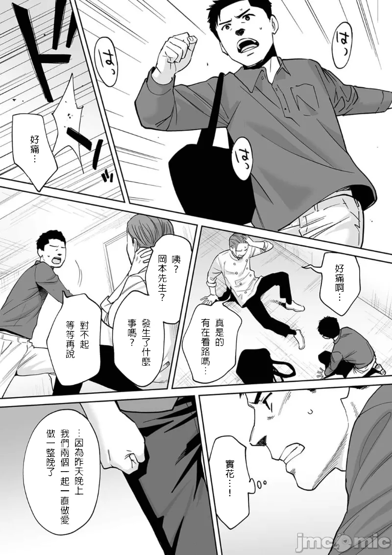 "Otto no Buka ni Ikasarechau..." Aragaezu Kanjite Shimau Furinzuma|「要被老公的下屬弄到高潮了…」無法抵抗快感襲來的外遇妻子 15-18 - Page 7