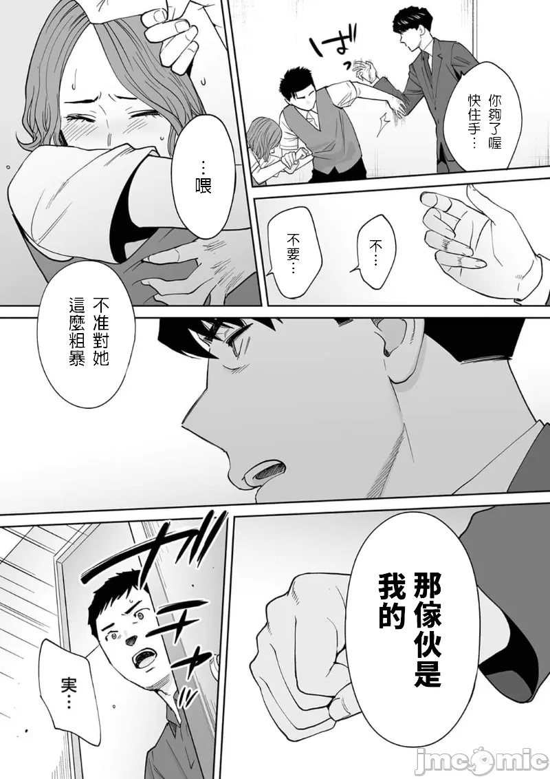 "Otto no Buka ni Ikasarechau..." Aragaezu Kanjite Shimau Furinzuma|「要被老公的下屬弄到高潮了…」無法抵抗快感襲來的外遇妻子 15-18 - Page 9