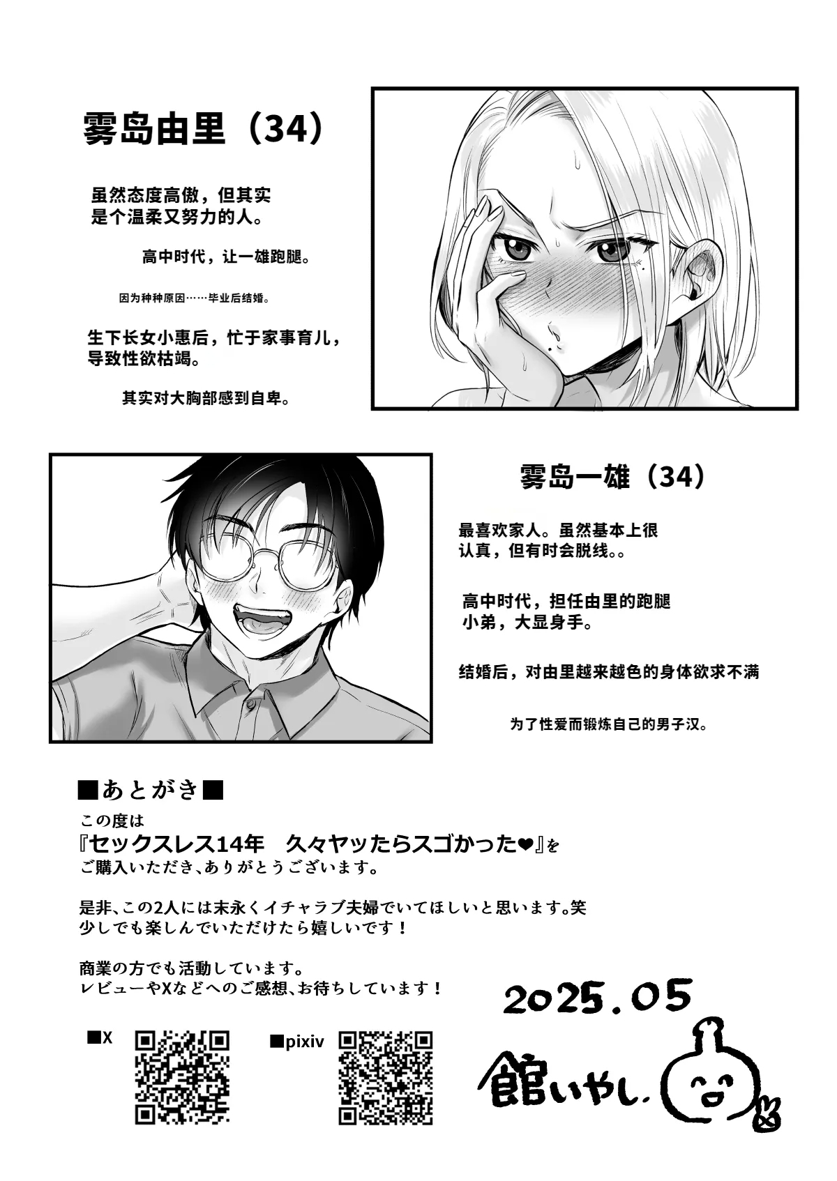 セックスレス14年 久々ヤッたらスゴかった - Page 49
