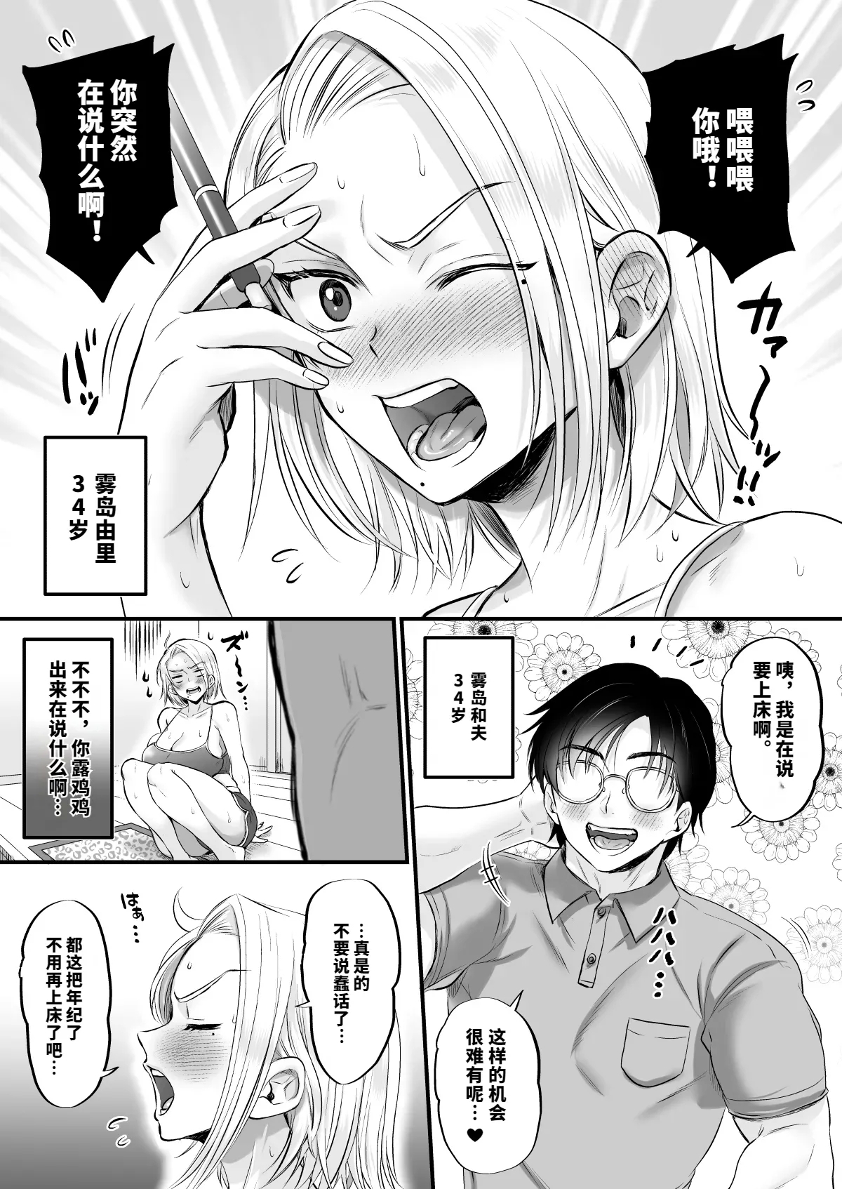セックスレス14年 久々ヤッたらスゴかった - Page 5