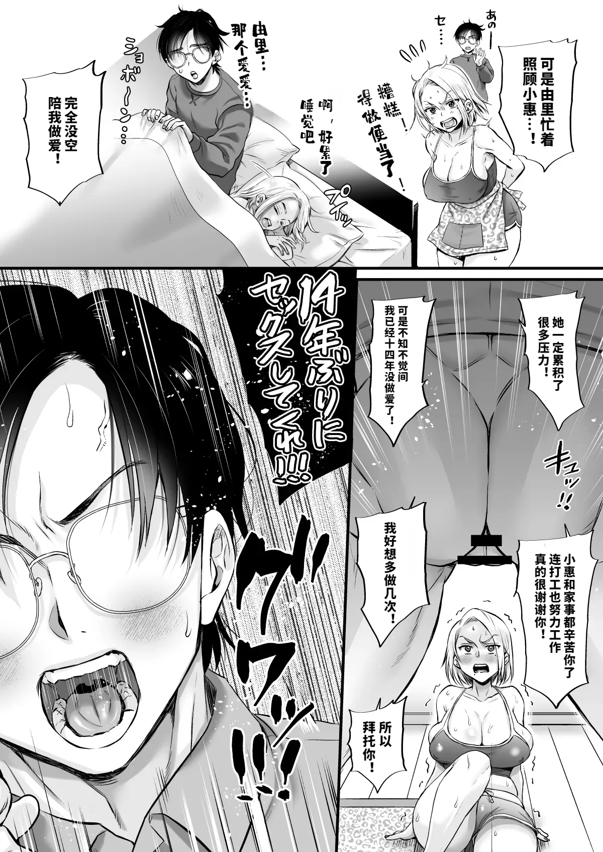 セックスレス14年 久々ヤッたらスゴかった - Page 8