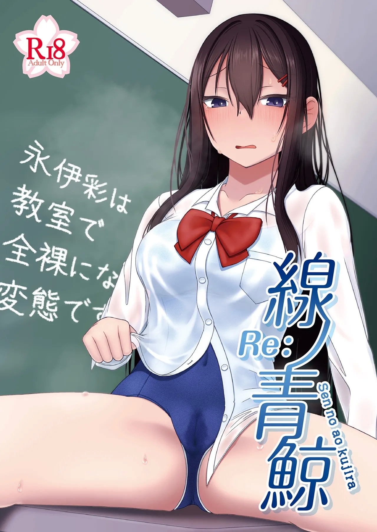 Re: sen no ao kujira - Page 1