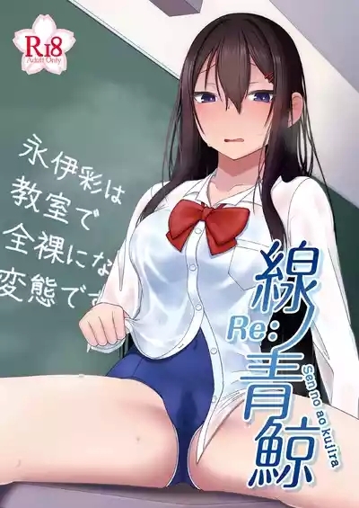 Re: sen no ao kujira 1