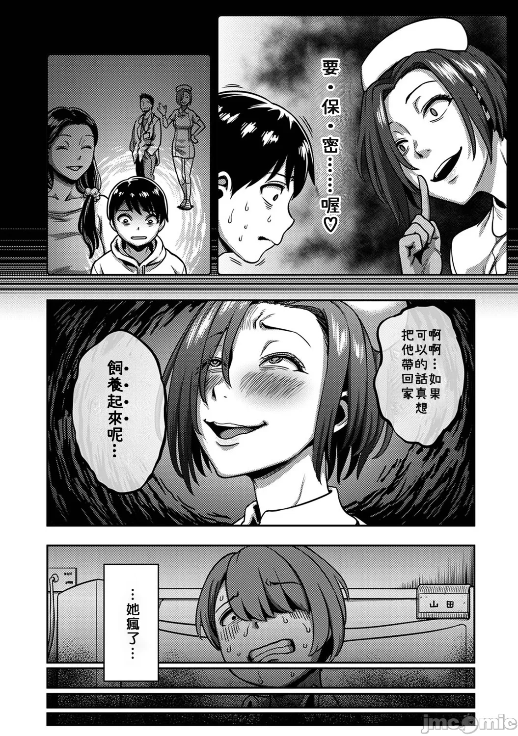 Sakusei Byoutou| 搾精病棟～在只有惡劣性格的護士存在的醫院裡度過的射精管理生活～第六章 後篇~第九章 前篇 - Page 11