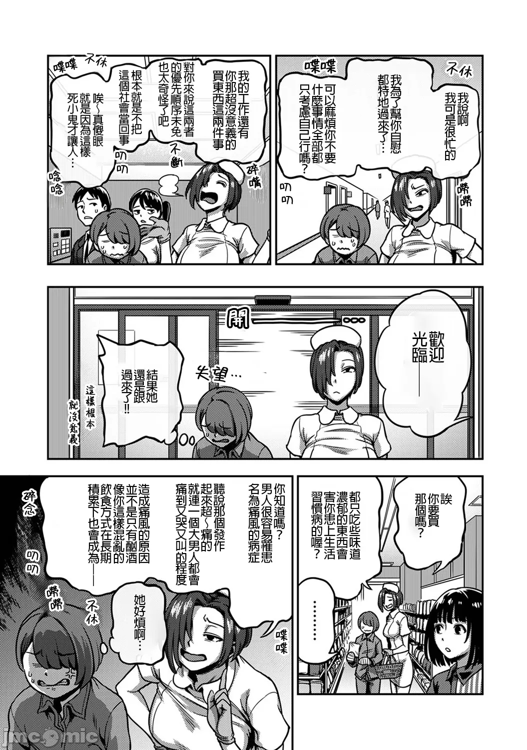 Sakusei Byoutou| 搾精病棟～在只有惡劣性格的護士存在的醫院裡度過的射精管理生活～第六章 後篇~第九章 前篇 - Page 13