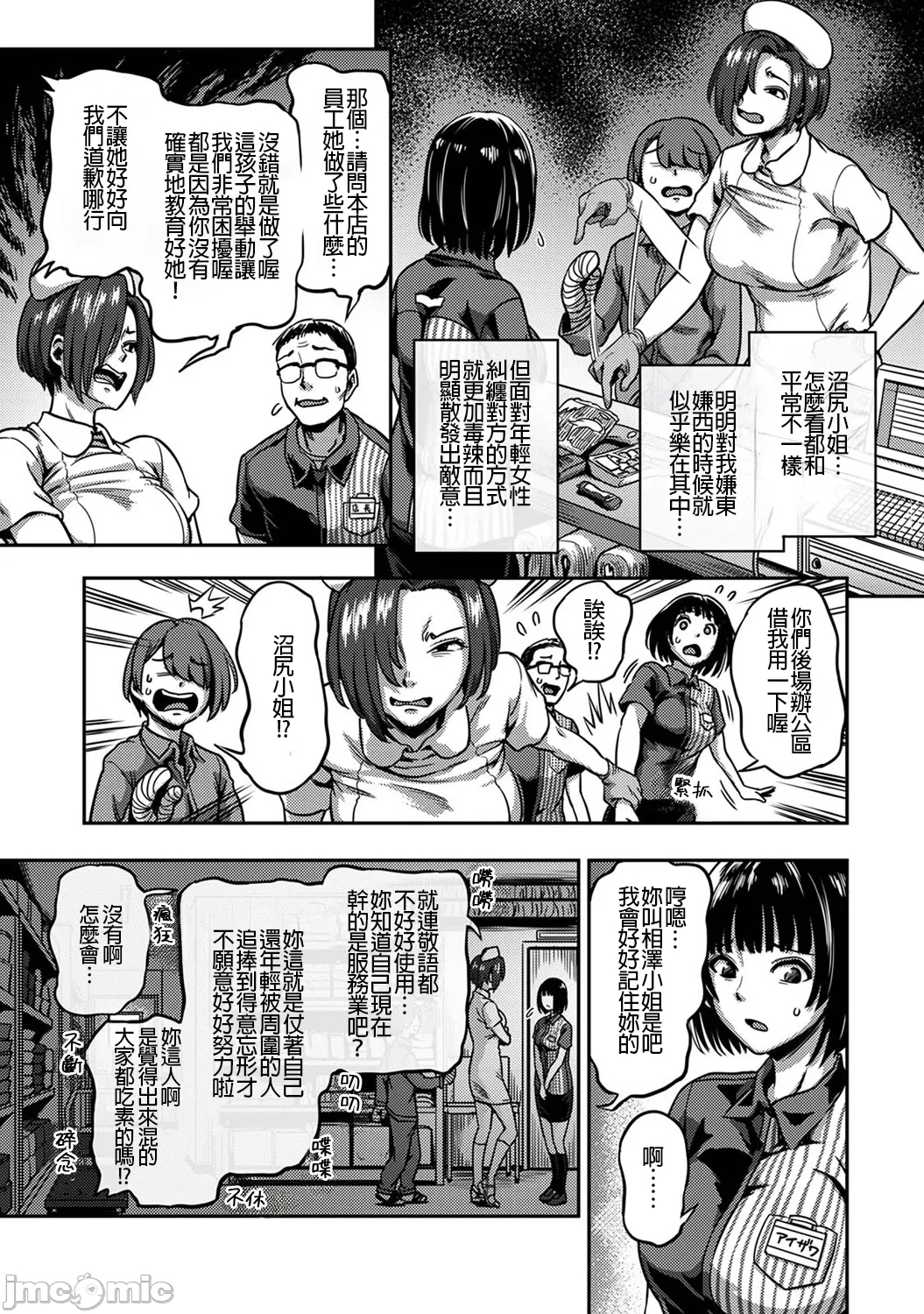 Sakusei Byoutou| 搾精病棟～在只有惡劣性格的護士存在的醫院裡度過的射精管理生活～第六章 後篇~第九章 前篇 - Page 15