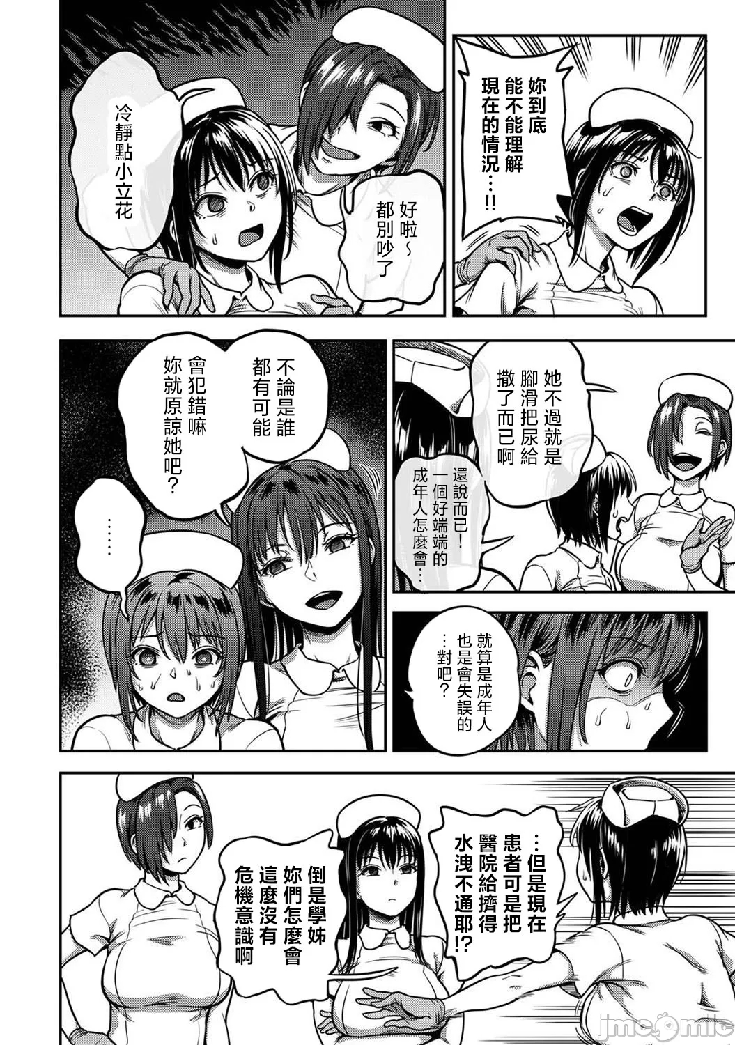 Sakusei Byoutou| 搾精病棟～在只有惡劣性格的護士存在的醫院裡度過的射精管理生活～第六章 後篇~第九章 前篇 - Page 167