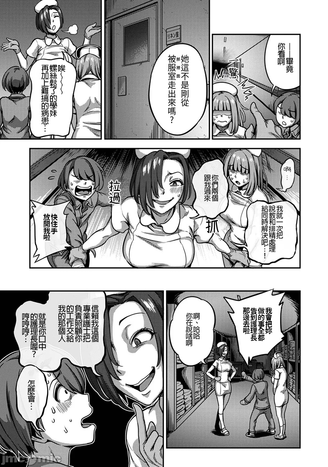 Sakusei Byoutou| 搾精病棟～在只有惡劣性格的護士存在的醫院裡度過的射精管理生活～第六章 後篇~第九章 前篇 - Page 21