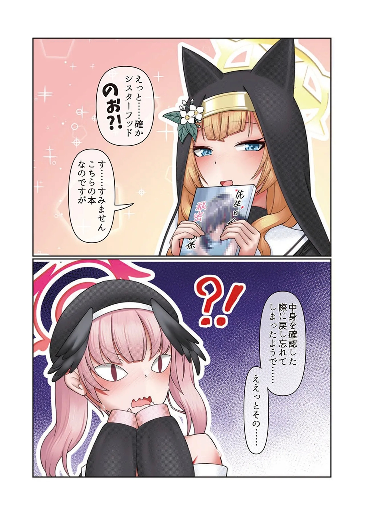 ioti mari- ha kannou syousetu de yume wo miru。 - Page 18