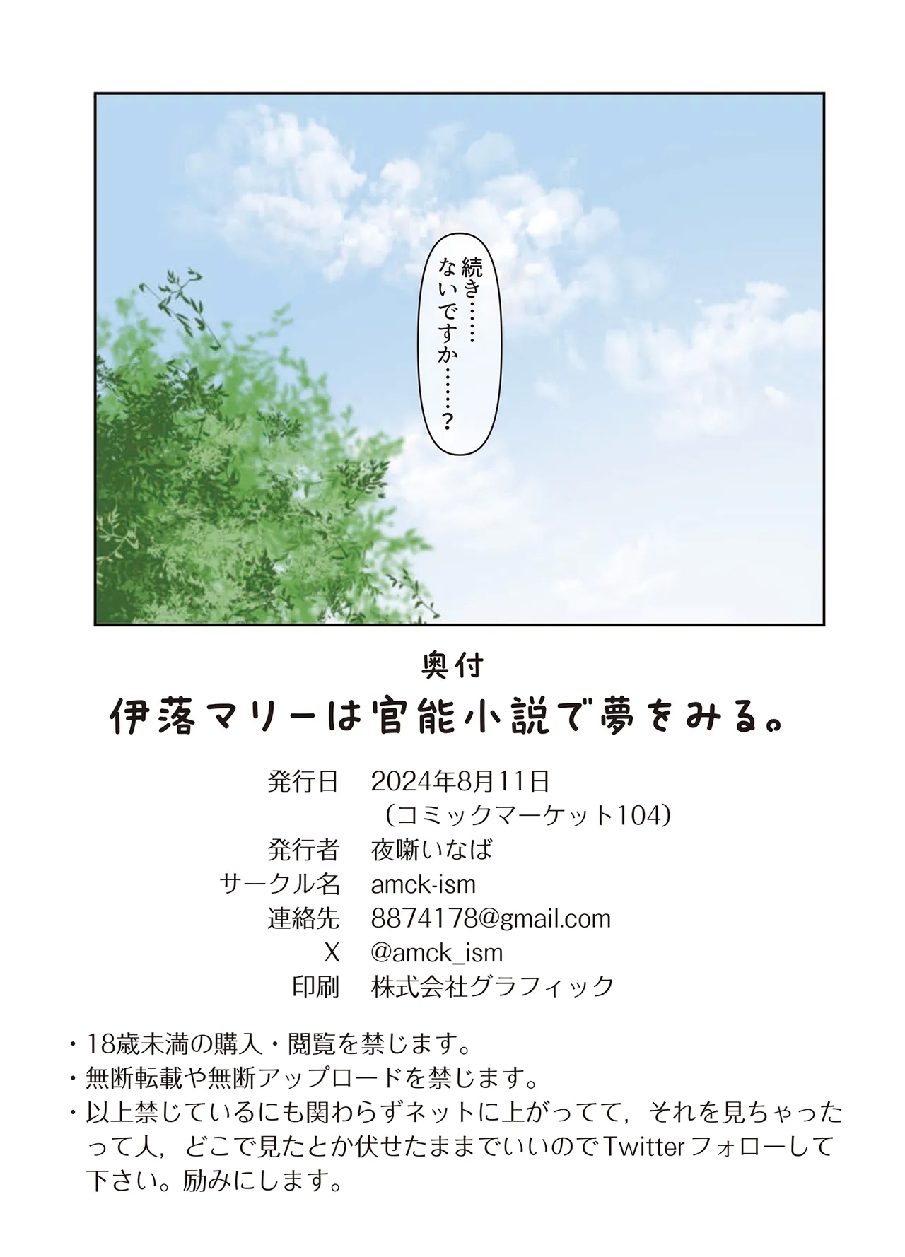 ioti mari- ha kannou syousetu de yume wo miru。 - Page 19