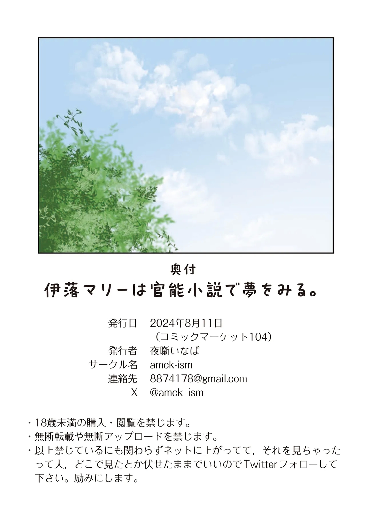 ioti mari- ha kannou syousetu de yume wo miru。 - Page 55