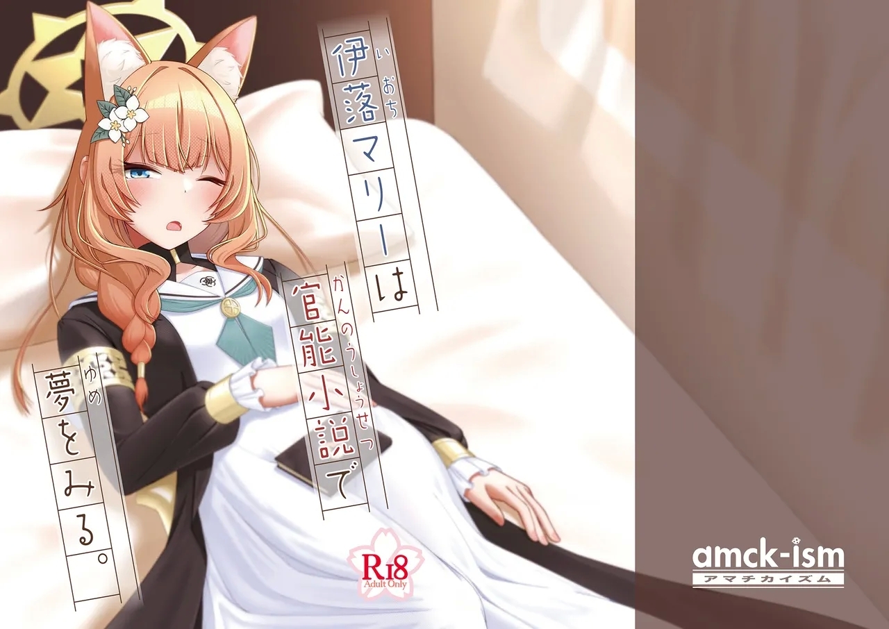 ioti mari- ha kannou syousetu de yume wo miru。 - Page 57