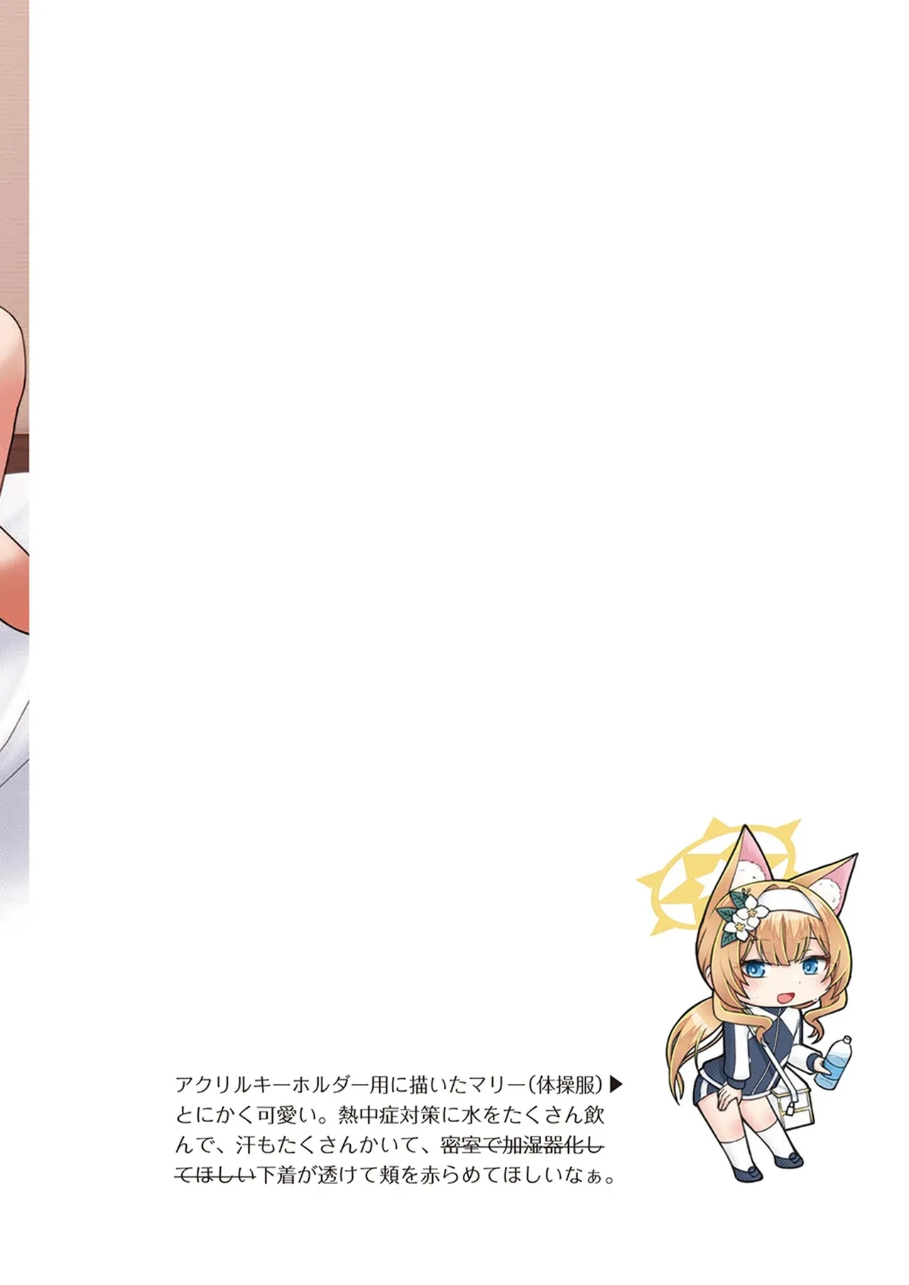 ioti mari- ha kannou syousetu de yume wo miru。 - Page 8