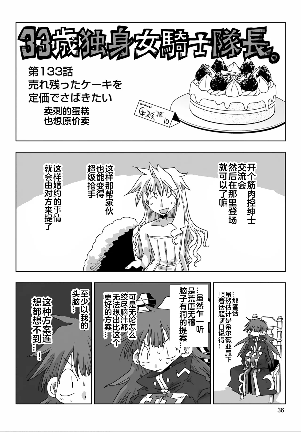 33138话 - Page 3