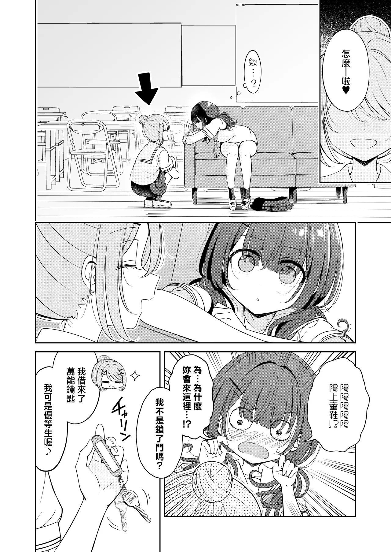 Ohiru Yasumi ga Owaru made - Until the lunch break is over 2| 直到午休時間結束為止 2 - Page 10