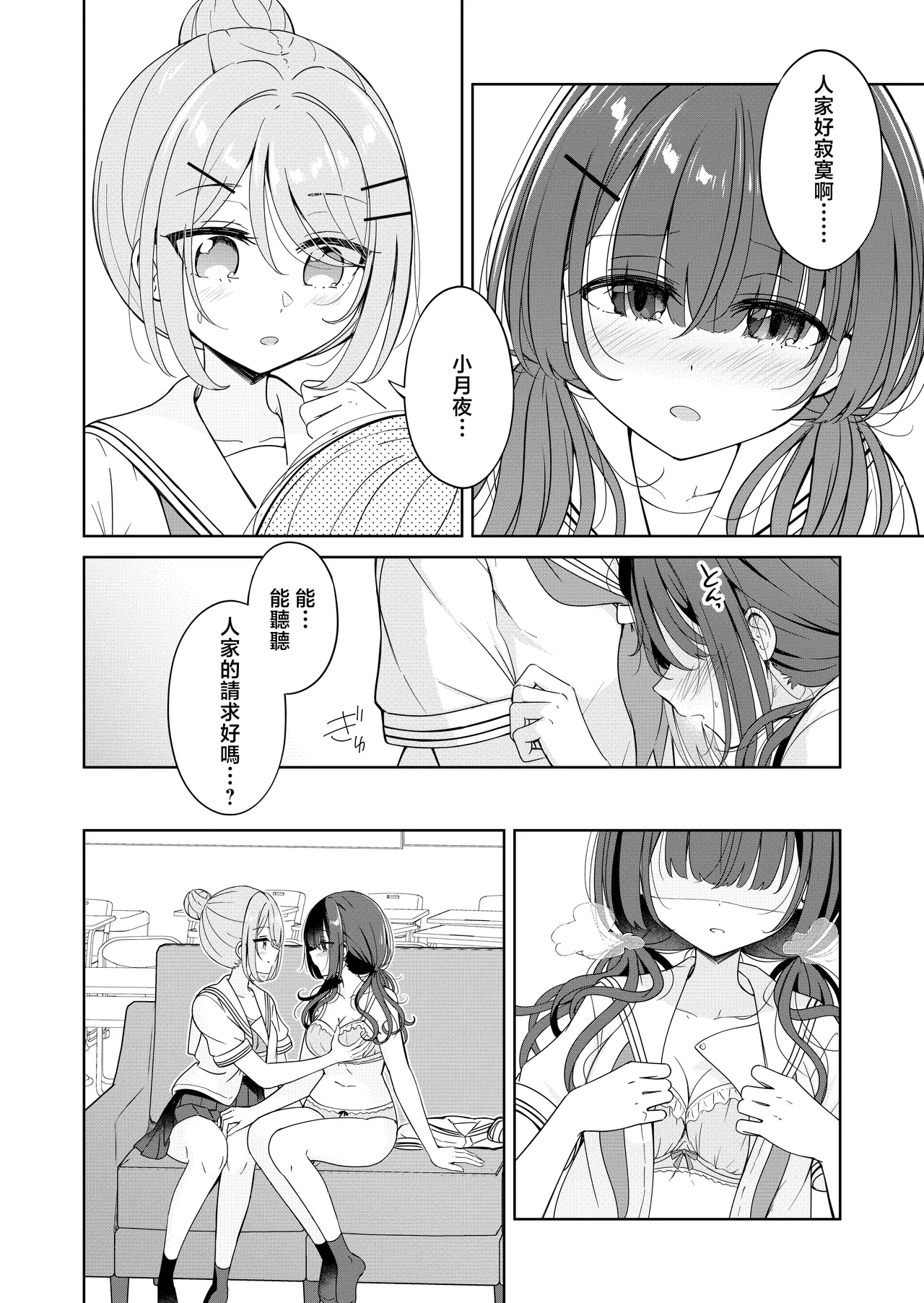 Ohiru Yasumi ga Owaru made - Until the lunch break is over 2| 直到午休時間結束為止 2 - Page 12