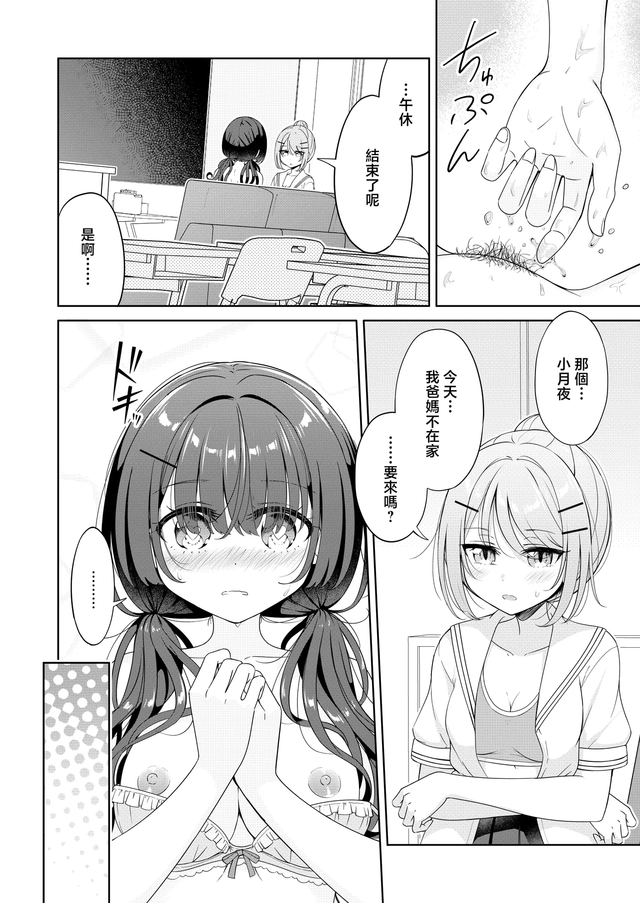 Ohiru Yasumi ga Owaru made - Until the lunch break is over 2| 直到午休時間結束為止 2 - Page 14