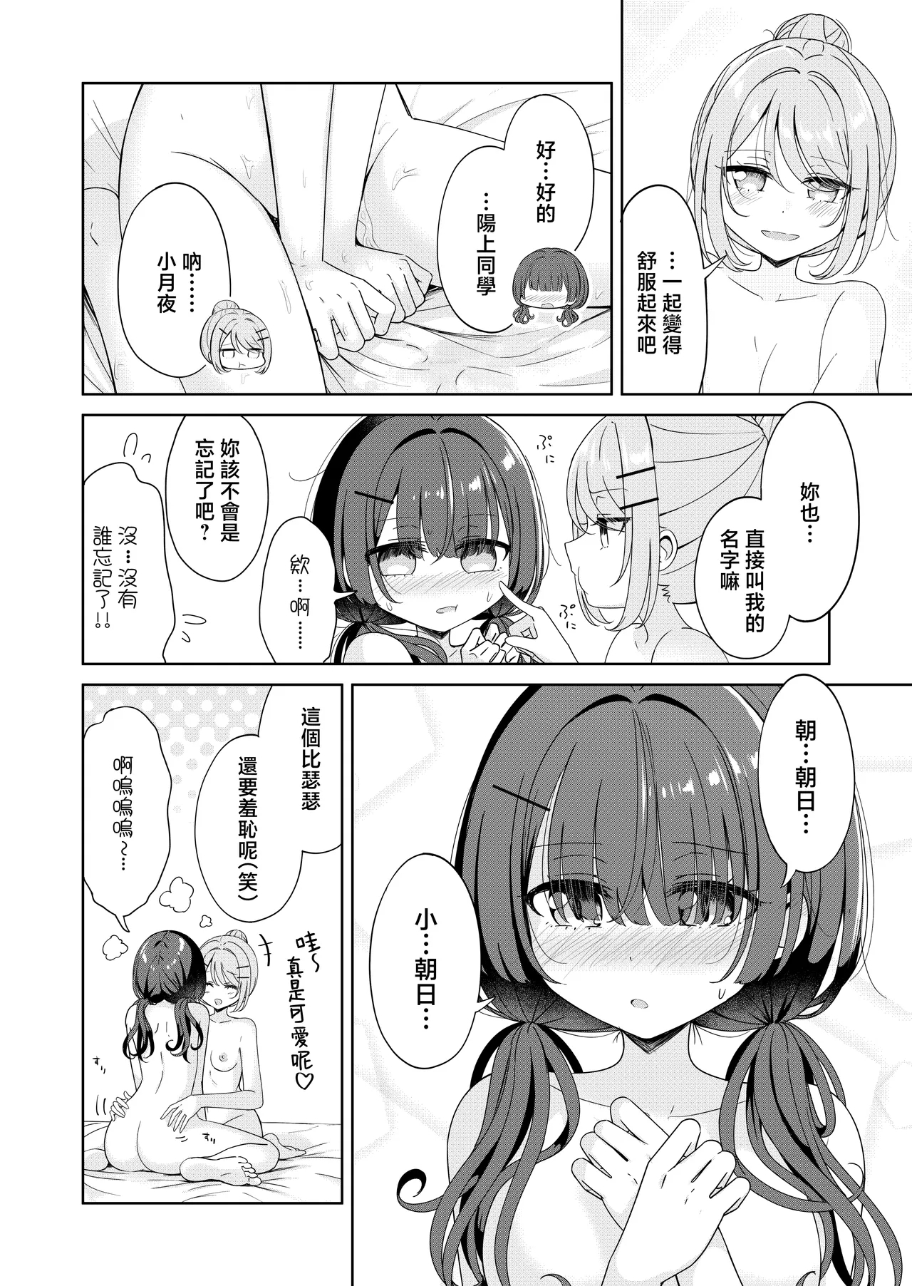 Ohiru Yasumi ga Owaru made - Until the lunch break is over 2| 直到午休時間結束為止 2 - Page 20
