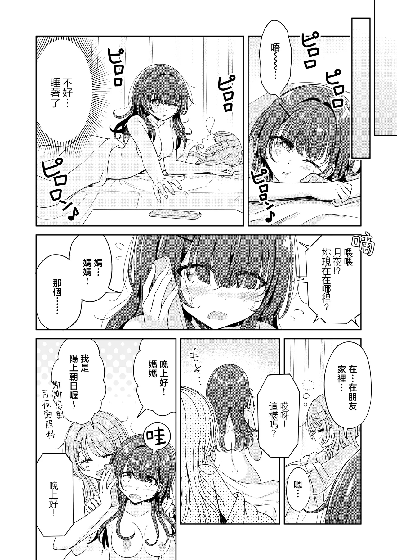 Ohiru Yasumi ga Owaru made - Until the lunch break is over 2| 直到午休時間結束為止 2 - Page 24