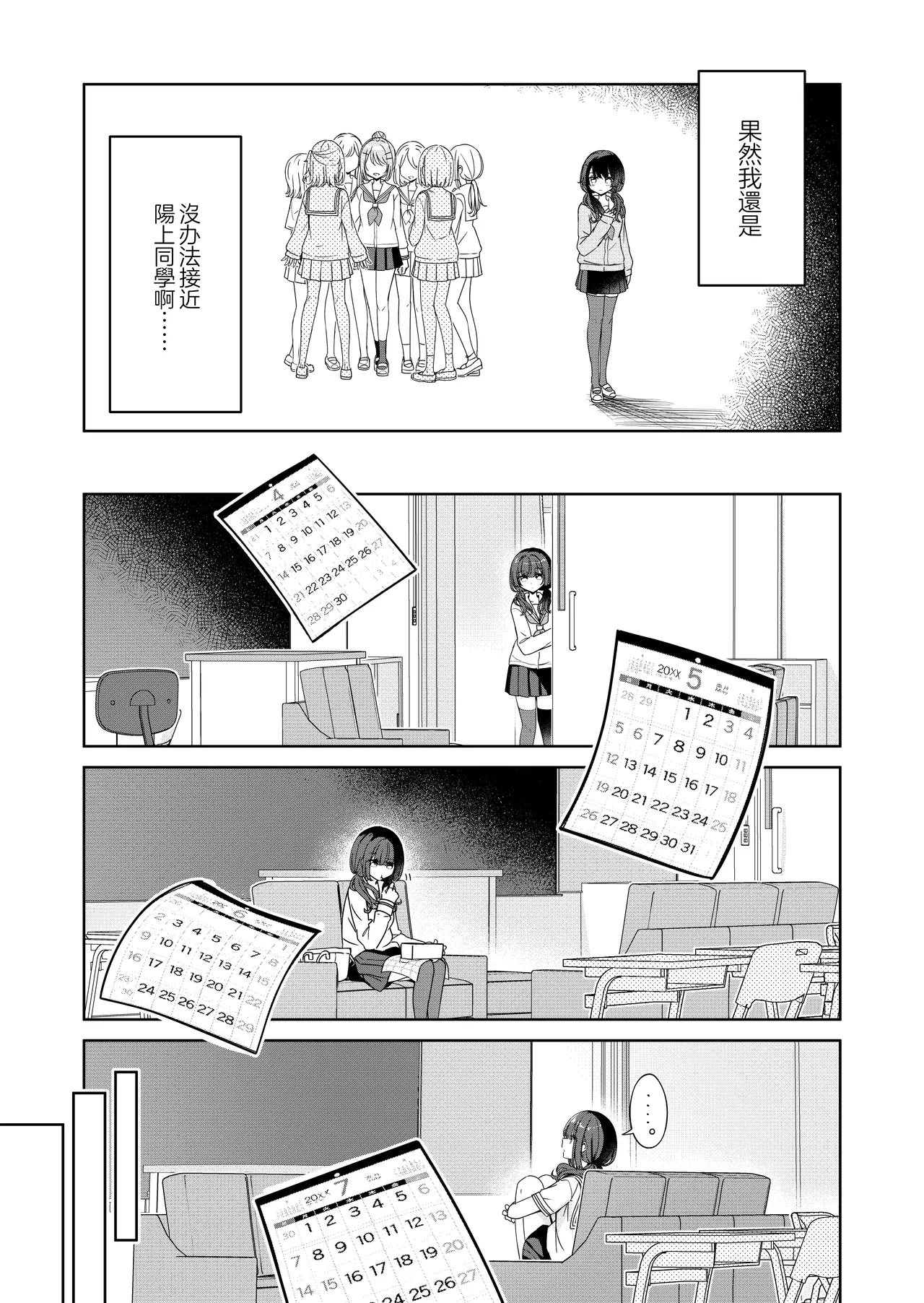 Ohiru Yasumi ga Owaru made - Until the lunch break is over 2| 直到午休時間結束為止 2 - Page 5