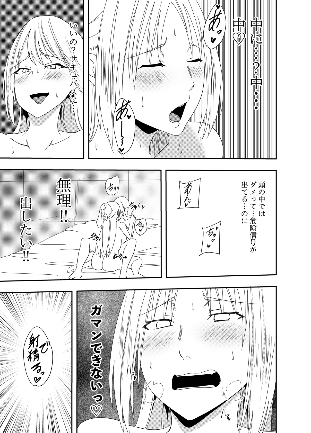Futanari Elf Knight Rain Eloisa: Nipple Torture Lesbian Sex Edition - Page 20