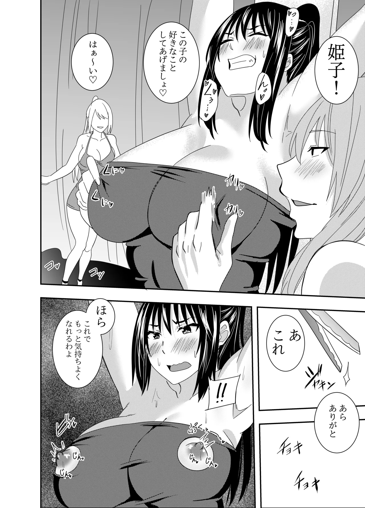 Futanari Kunoichi Kirisame Kaede: Crucifix Nipple Torture Edition - Page 9