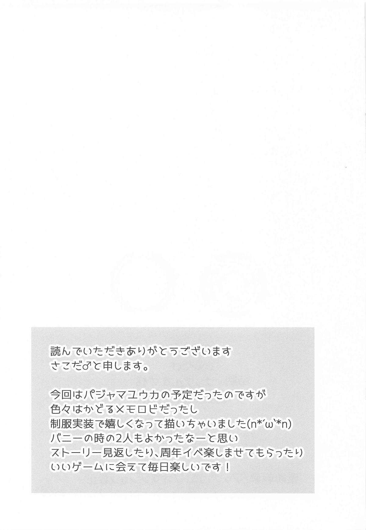 Houkago Ore wa Seito ni Hasamarete Shiborareru - Page 20