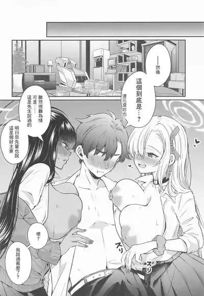 Houkago Ore wa Seito ni Hasamarete Shiborareru 3