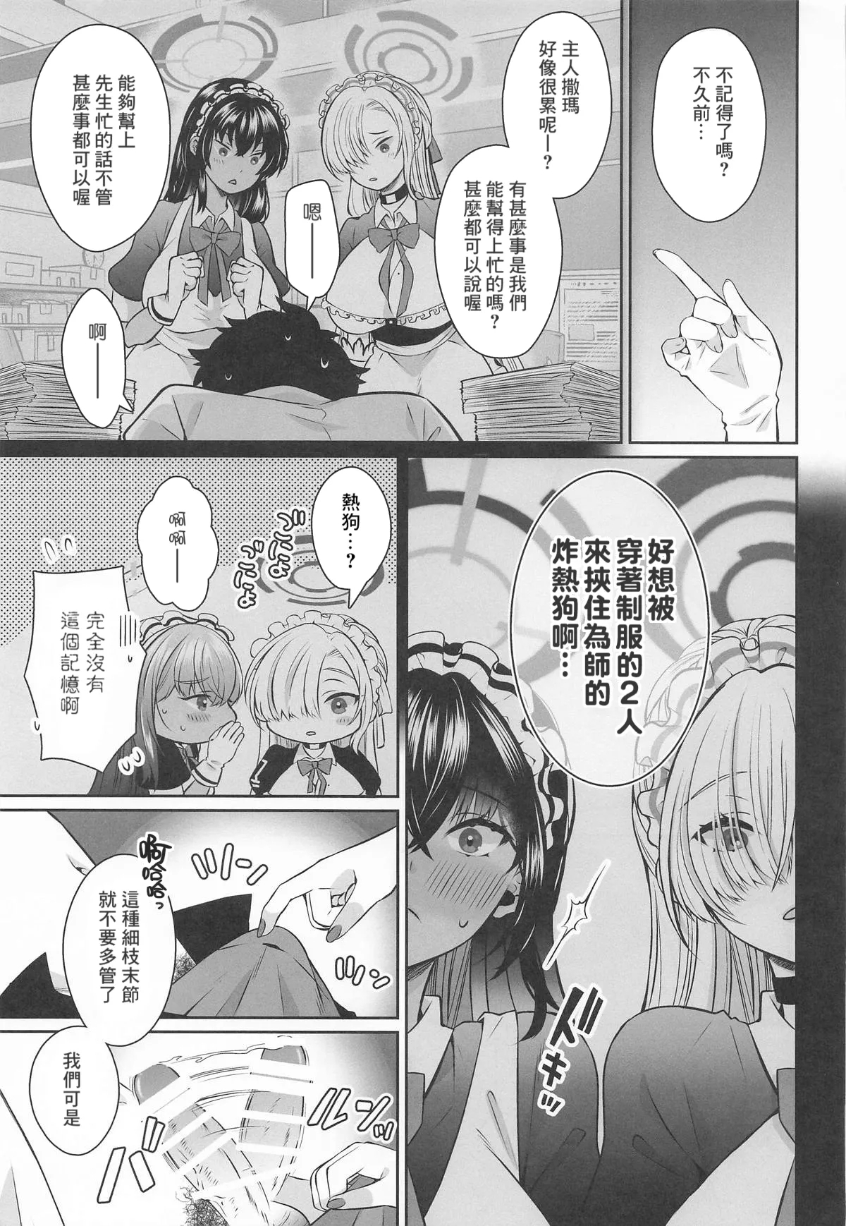 Houkago Ore wa Seito ni Hasamarete Shiborareru - Page 4
