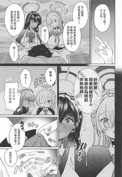 Houkago Ore wa Seito ni Hasamarete Shiborareru 4