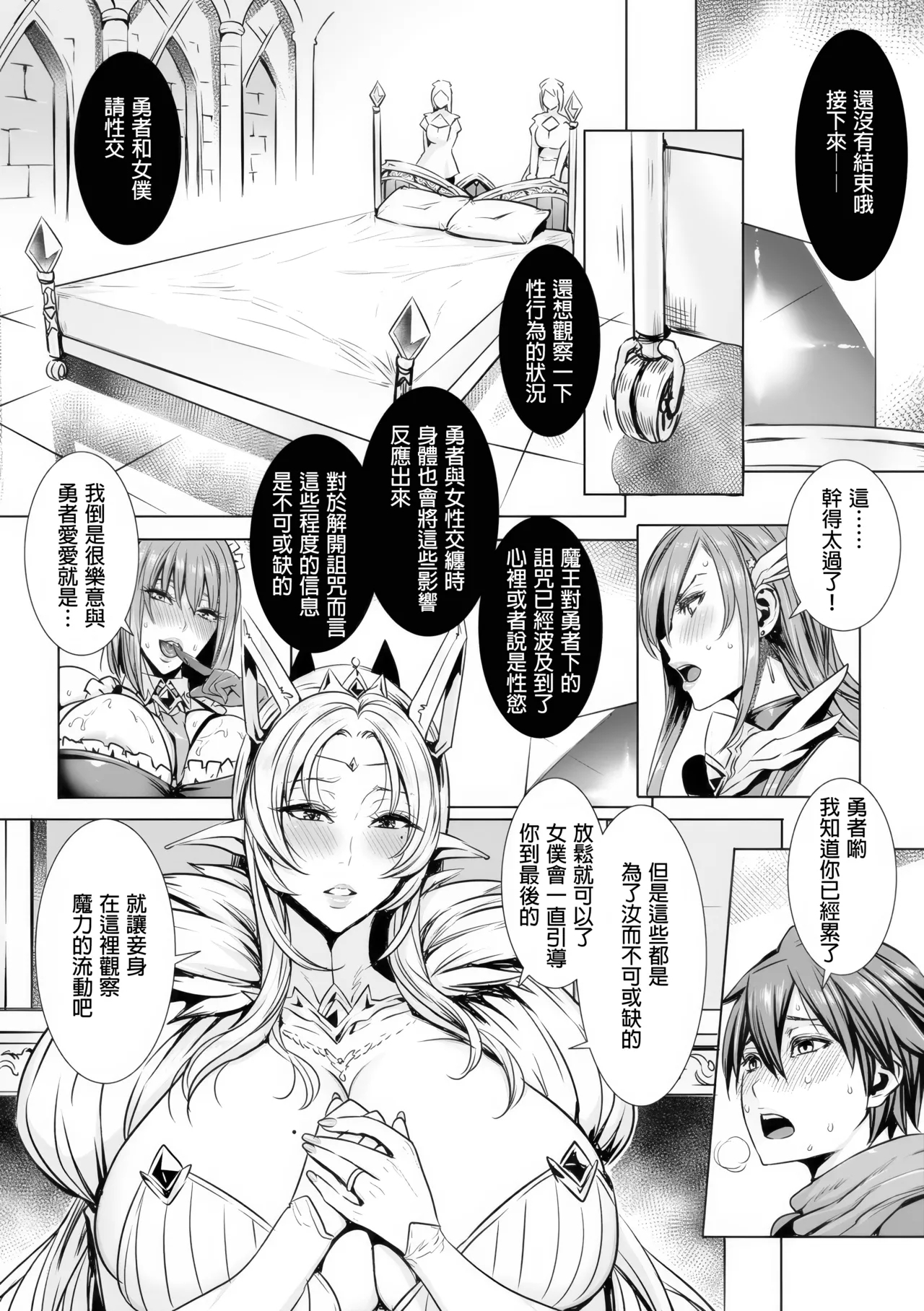 Ippai Itte ne, YuushaPlease Cum for Me My Hero - Page 13