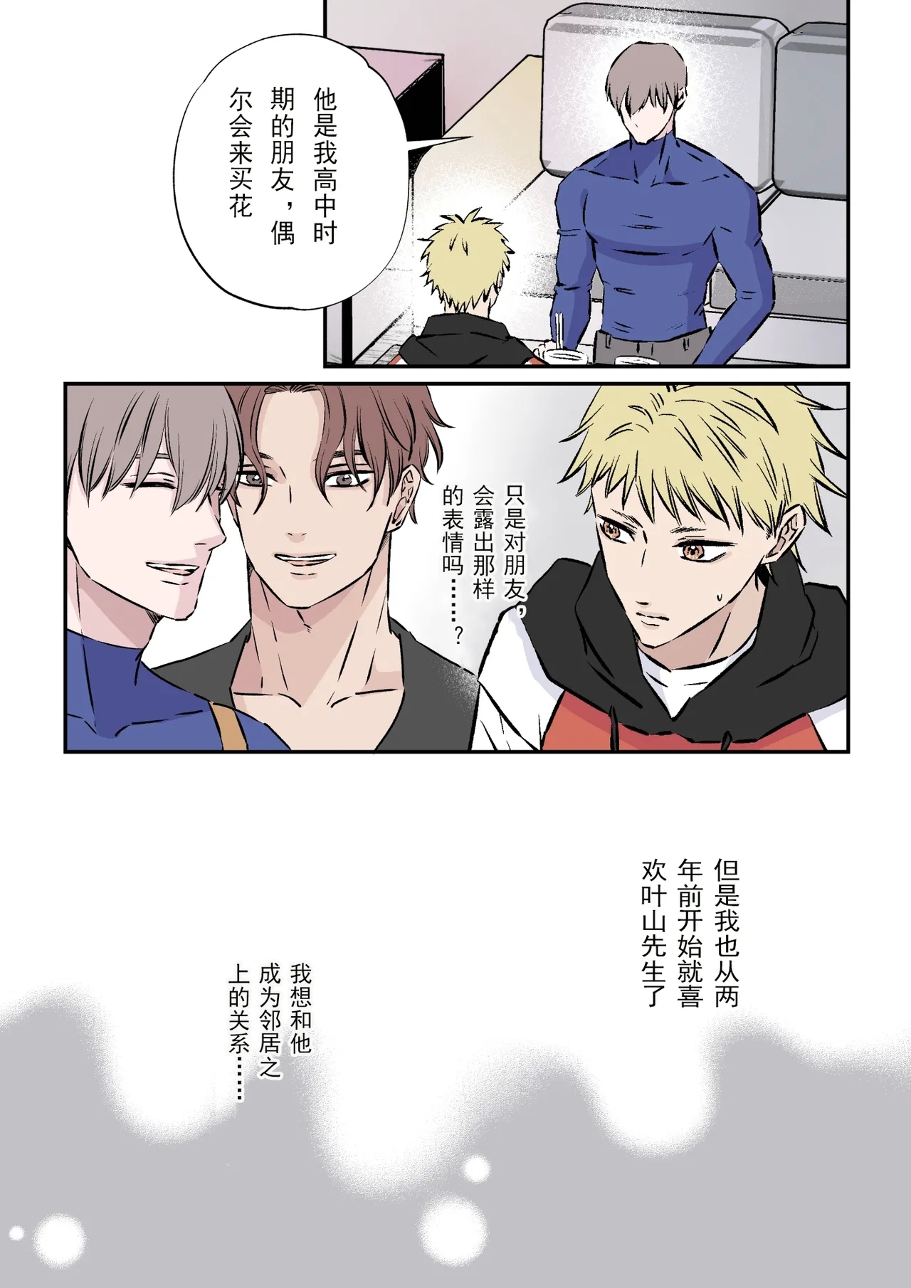 【星谷京】天然優男に盲目的な愛を注ぐ男｜对天然优男灌注盲目的爱的男人【男男菊花香汉化】【chinese】 - Page 10