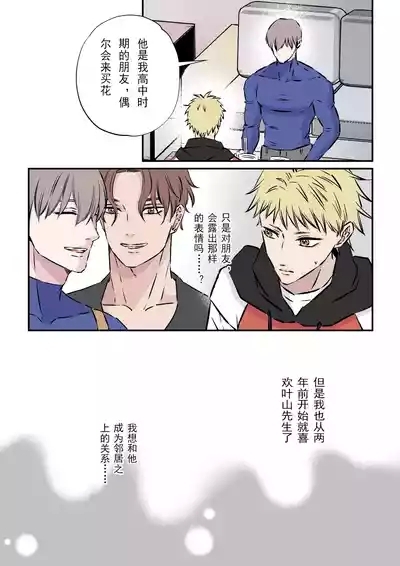 【星谷京】天然優男に盲目的な愛を注ぐ男｜对天然优男灌注盲目的爱的男人【男男菊花香汉化】【chinese】 9