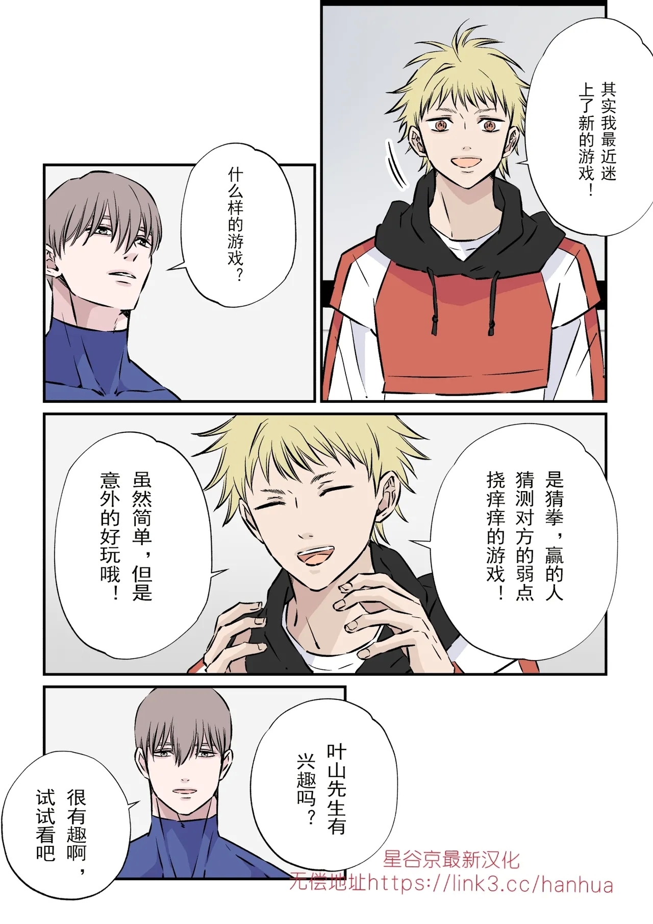 【星谷京】天然優男に盲目的な愛を注ぐ男｜对天然优男灌注盲目的爱的男人【男男菊花香汉化】【chinese】 - Page 11