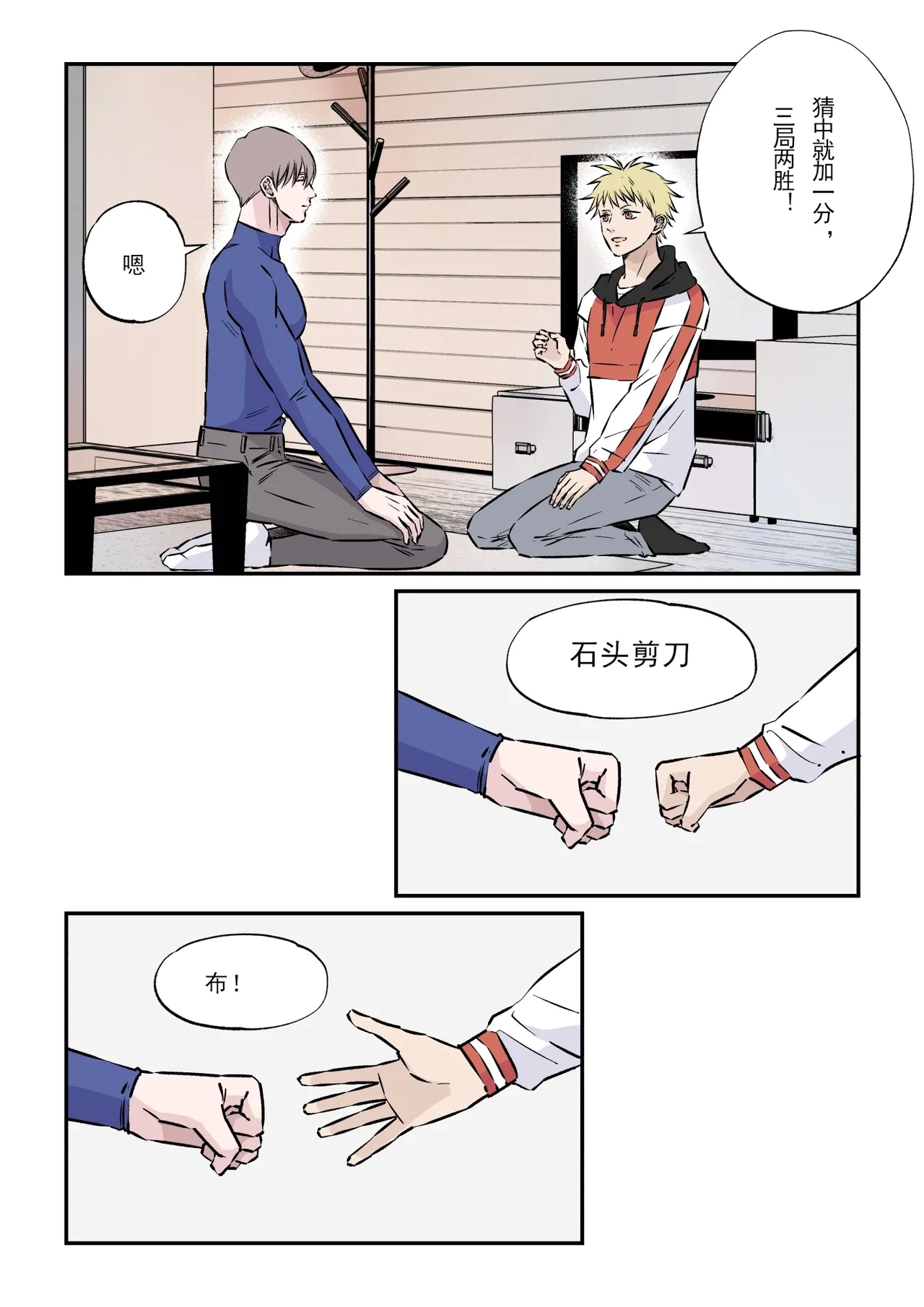 【星谷京】天然優男に盲目的な愛を注ぐ男｜对天然优男灌注盲目的爱的男人【男男菊花香汉化】【chinese】 - Page 12