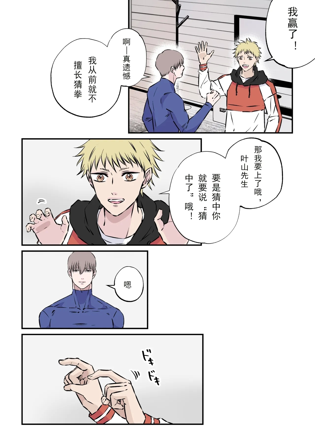 【星谷京】天然優男に盲目的な愛を注ぐ男｜对天然优男灌注盲目的爱的男人【男男菊花香汉化】【chinese】 - Page 13