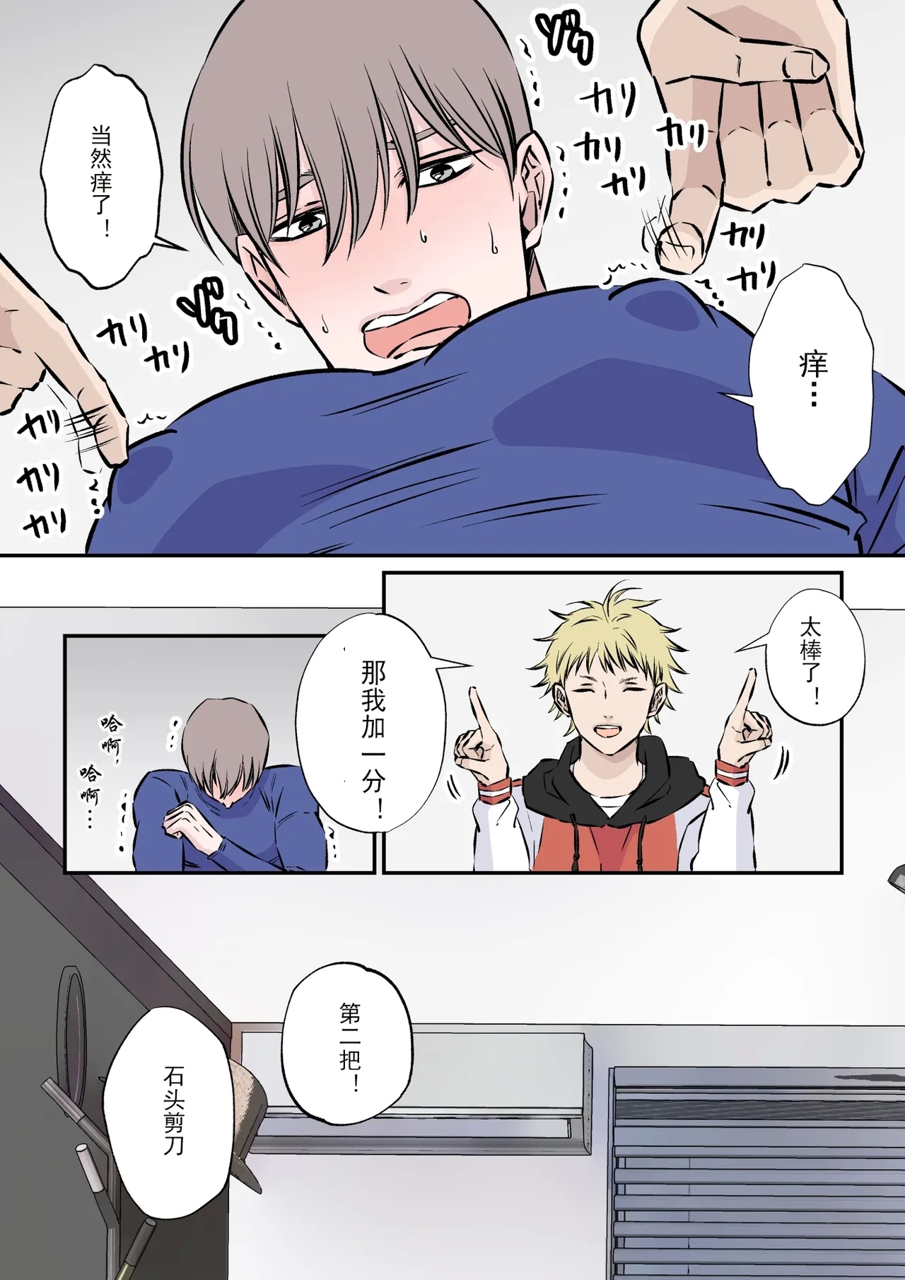 【星谷京】天然優男に盲目的な愛を注ぐ男｜对天然优男灌注盲目的爱的男人【男男菊花香汉化】【chinese】 - Page 16