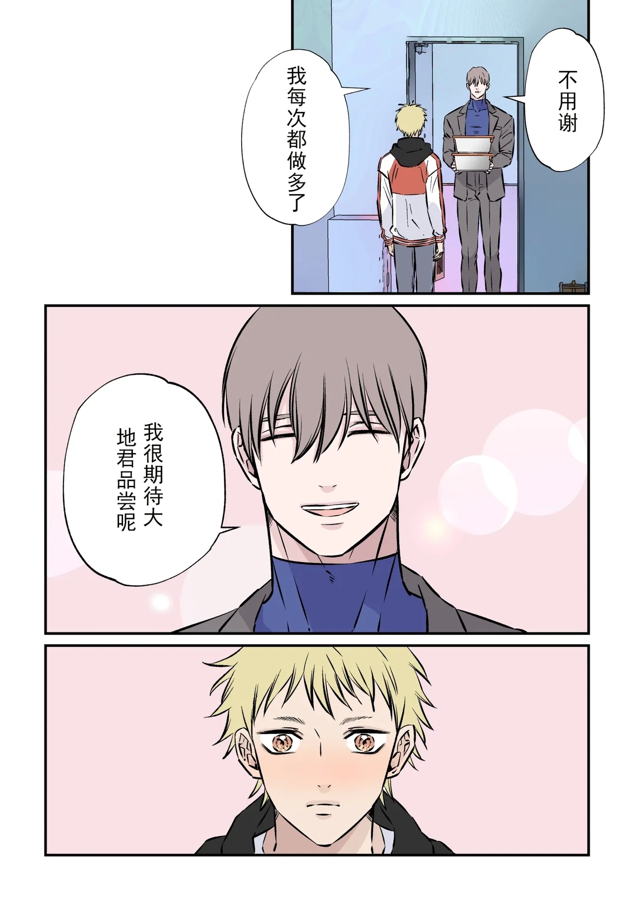 【星谷京】天然優男に盲目的な愛を注ぐ男1 - Hentaiaz.com - 2