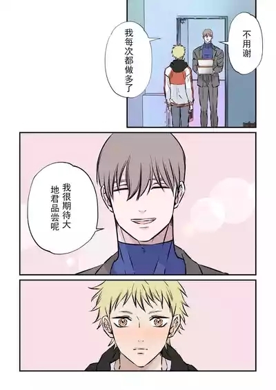 【星谷京】天然優男に盲目的な愛を注ぐ男｜对天然优男灌注盲目的爱的男人【男男菊花香汉化】【chinese】 1