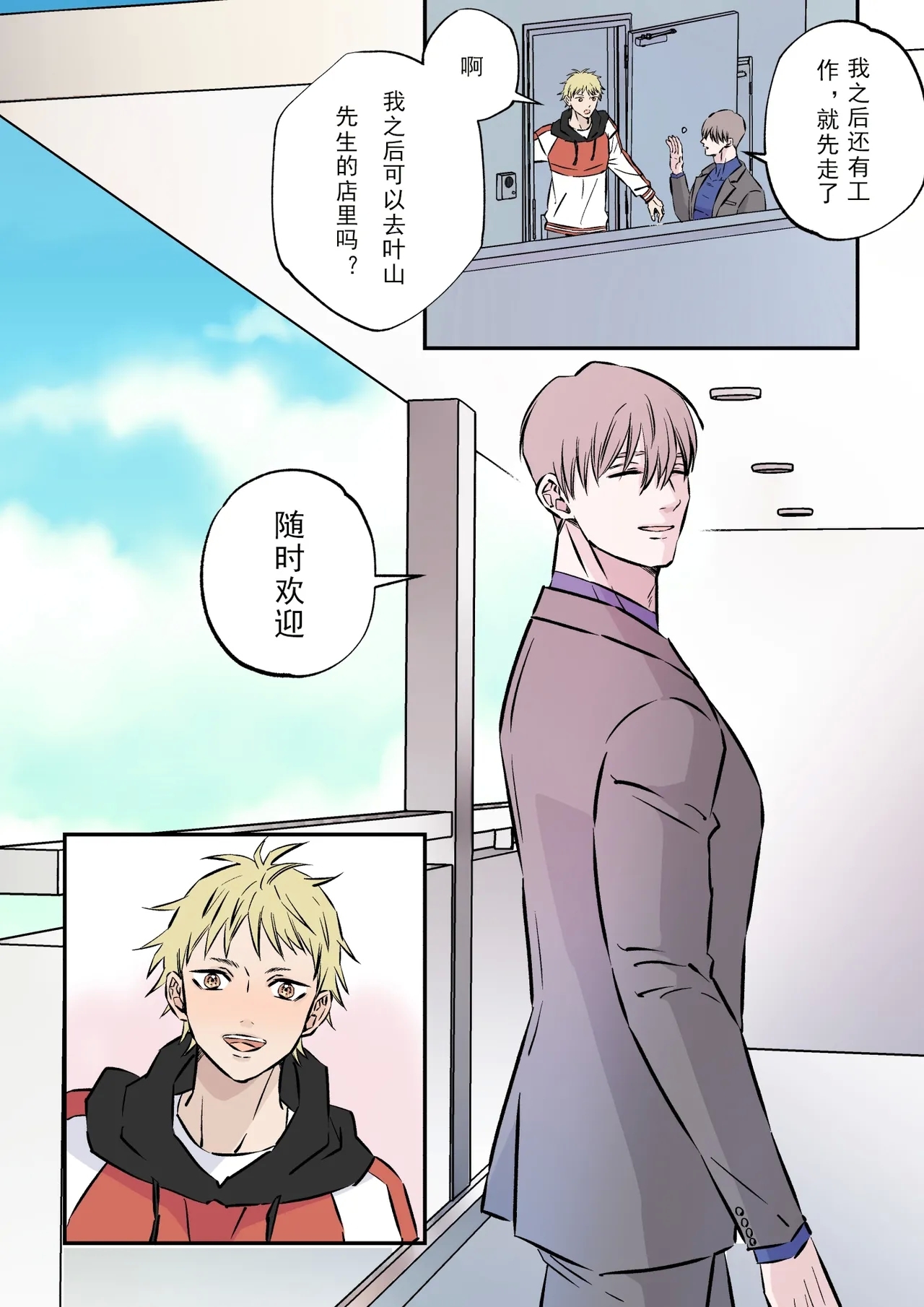 【星谷京】天然優男に盲目的な愛を注ぐ男｜对天然优男灌注盲目的爱的男人【男男菊花香汉化】【chinese】 - Page 3