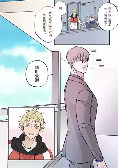 【星谷京】天然優男に盲目的な愛を注ぐ男｜对天然优男灌注盲目的爱的男人【男男菊花香汉化】【chinese】 2