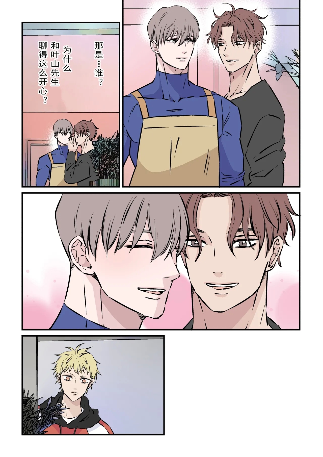 【星谷京】天然優男に盲目的な愛を注ぐ男｜对天然优男灌注盲目的爱的男人【男男菊花香汉化】【chinese】 - Page 5